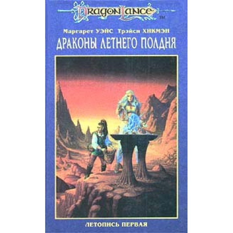 Dragons of the summer...