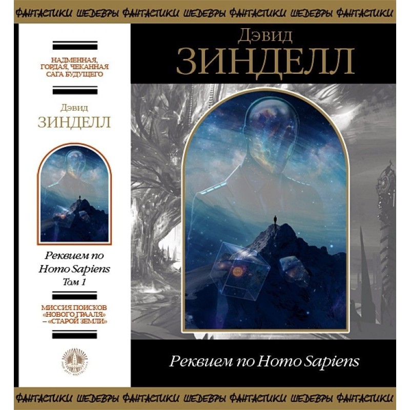 Requiem for Homo Sapiens....