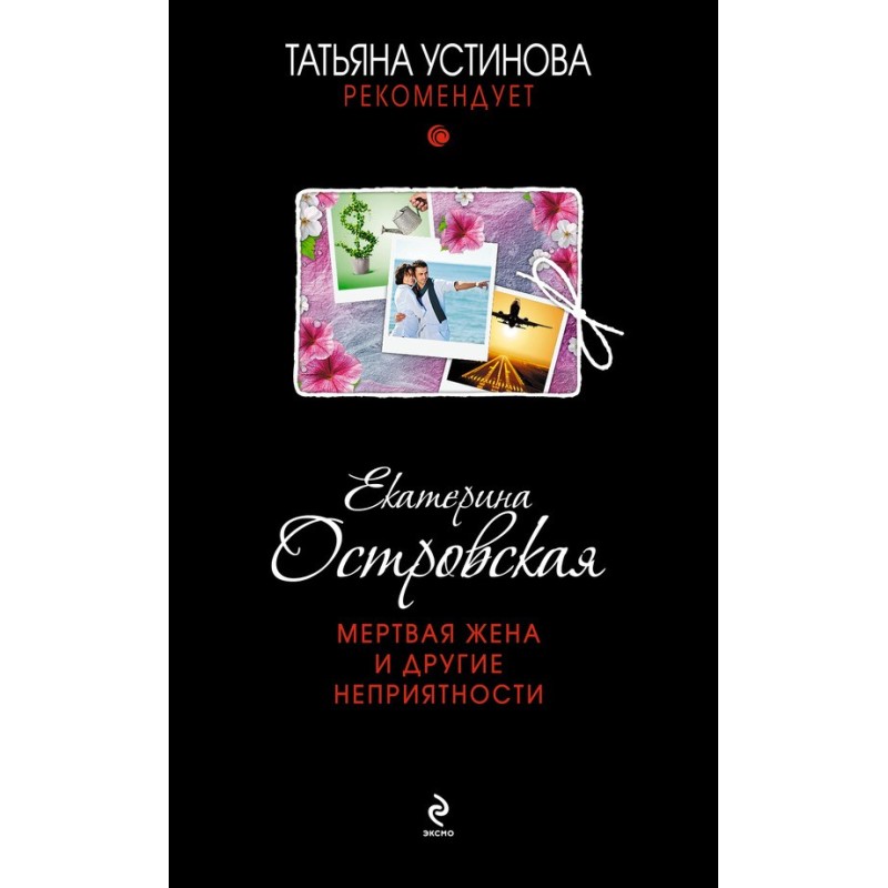 Dead wife and other troubles