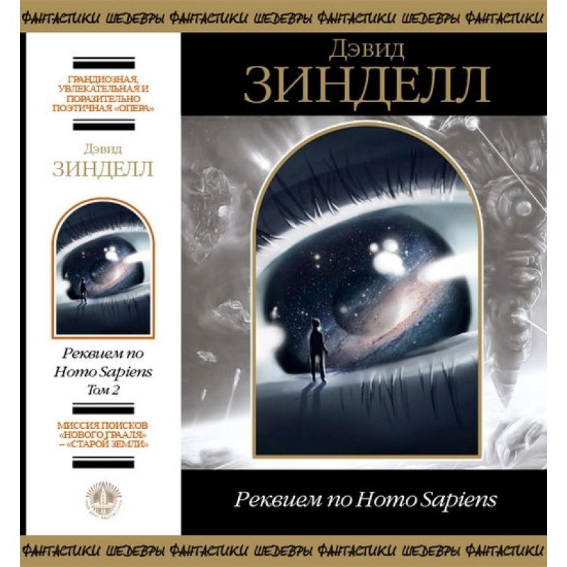 Requiem for Homo Sapiens....