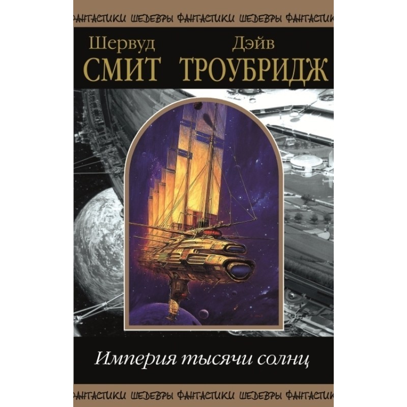 Empire of a thousand suns....