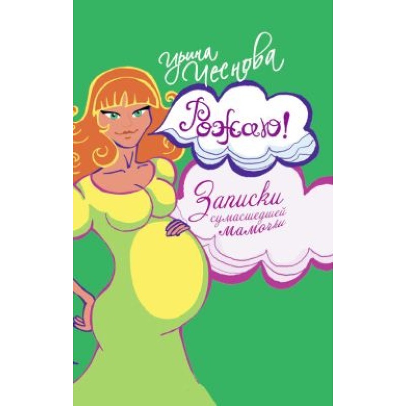 I'm giving birth! Notes...