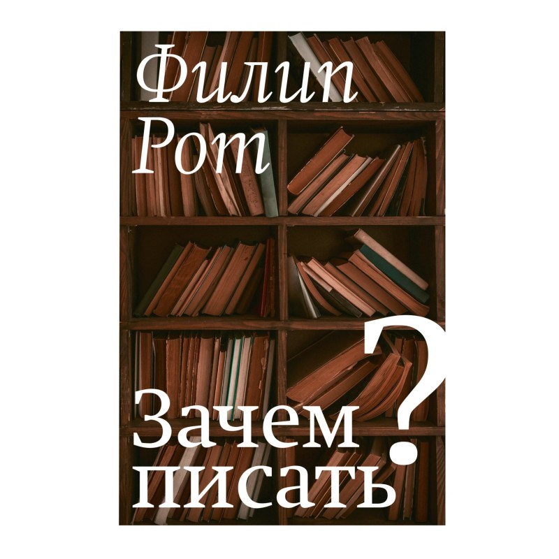 Why write? The author's...