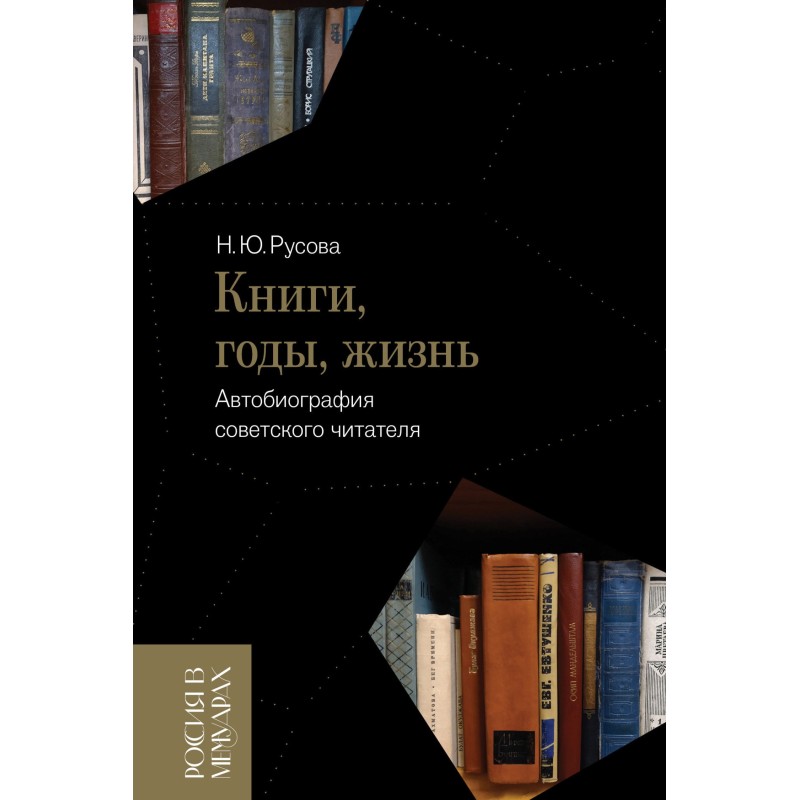 Книги, годы, жизнь....