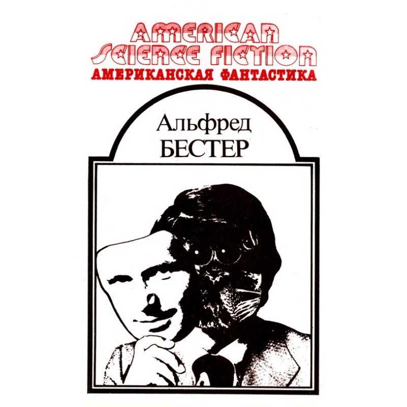American fantasy. Volume 9