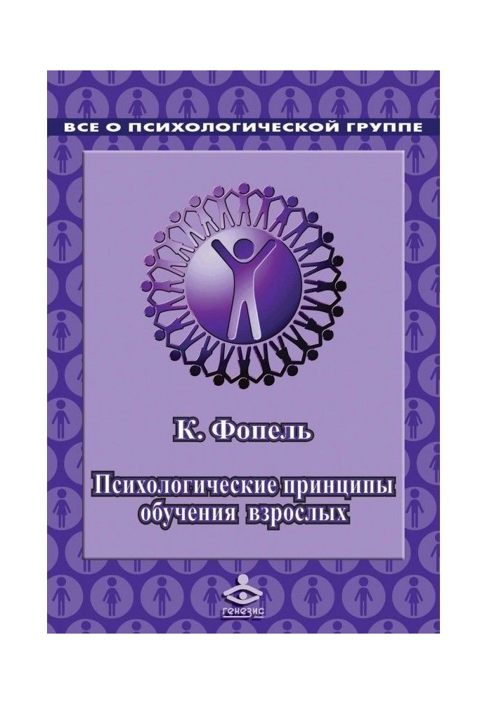 Психологичеcкие принципы обучения взрослых. Проведение воркшопов: семинаров, мастер-классов