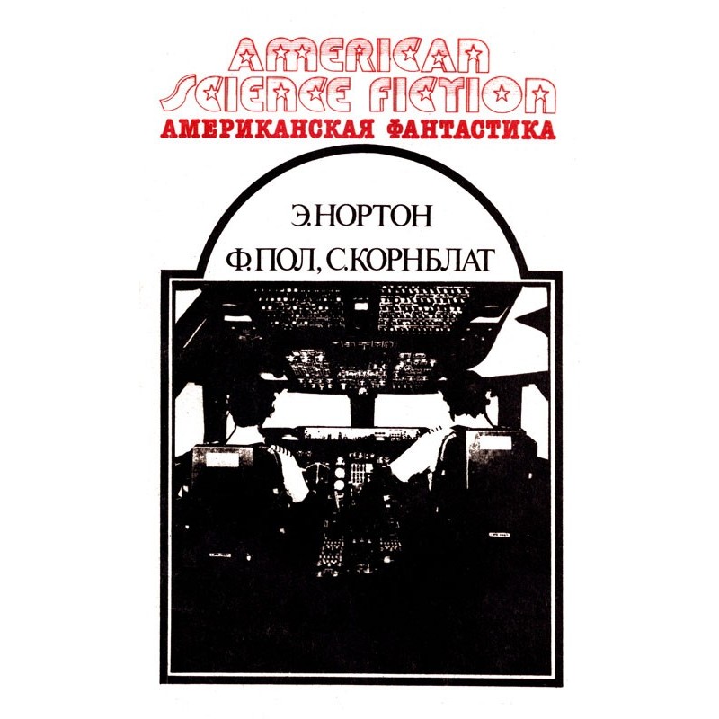 American fantasy. Volume 3