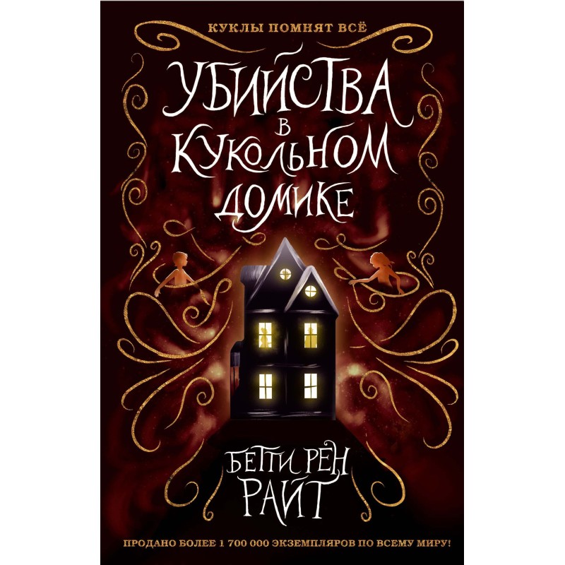 Murders in the Dollhouse