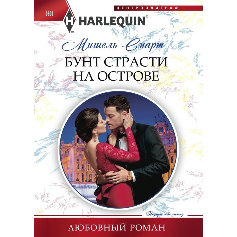 Riot of passion on the island