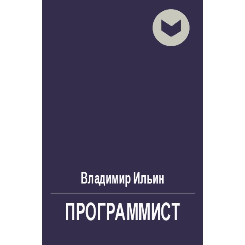 Programmer