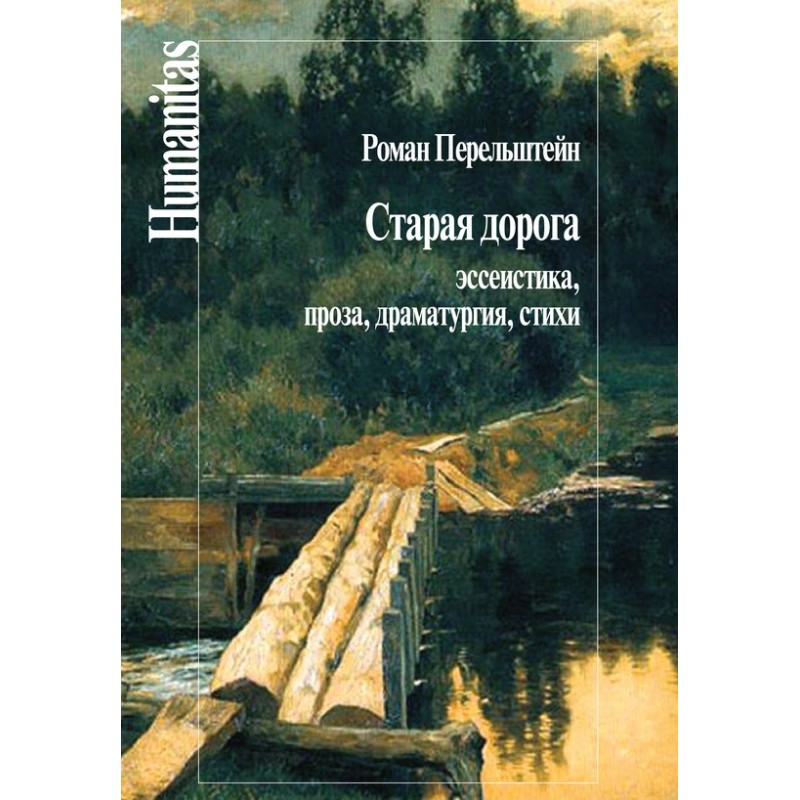 Old road. Essays, prose,...
