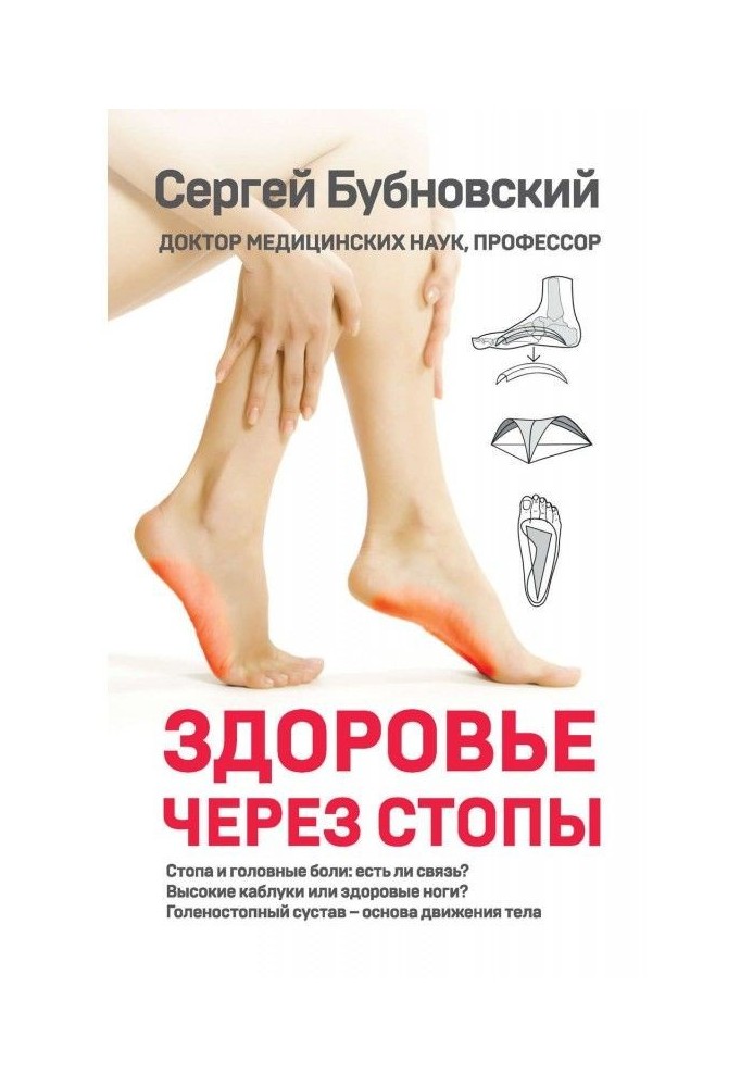 Health through feet