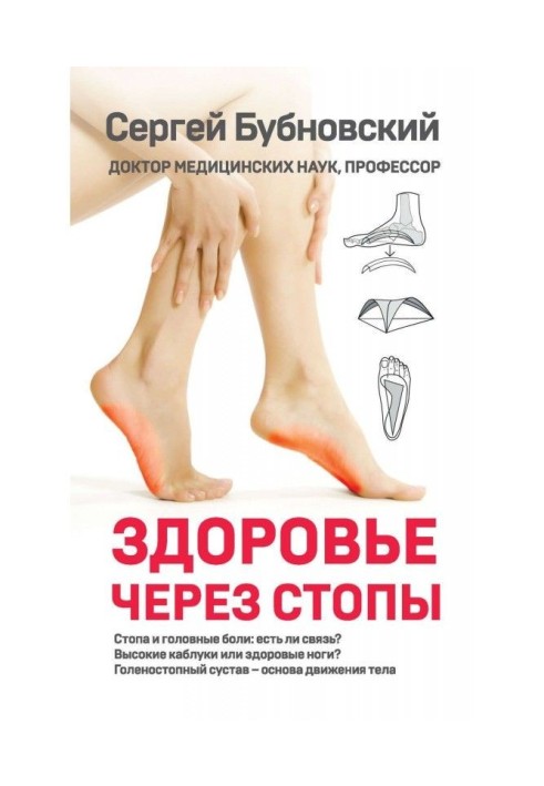 Health through feet