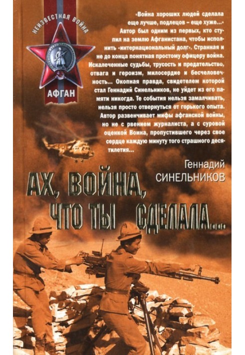 Ах, війно, що ти зробила...