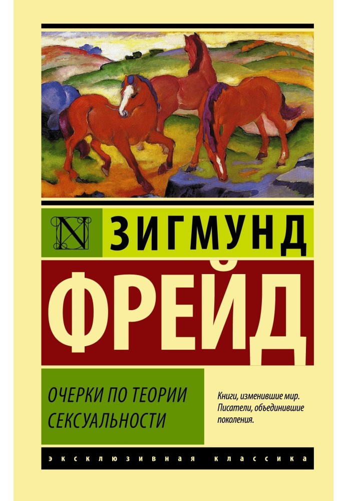 Нариси з теорії сексуальності