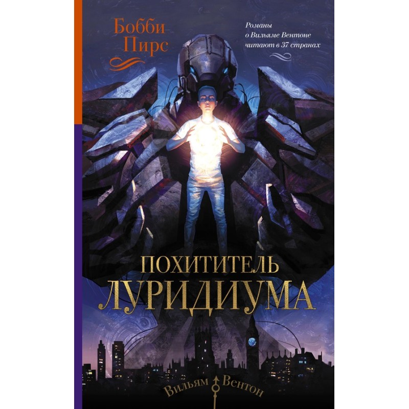 Викрадач луридіуму