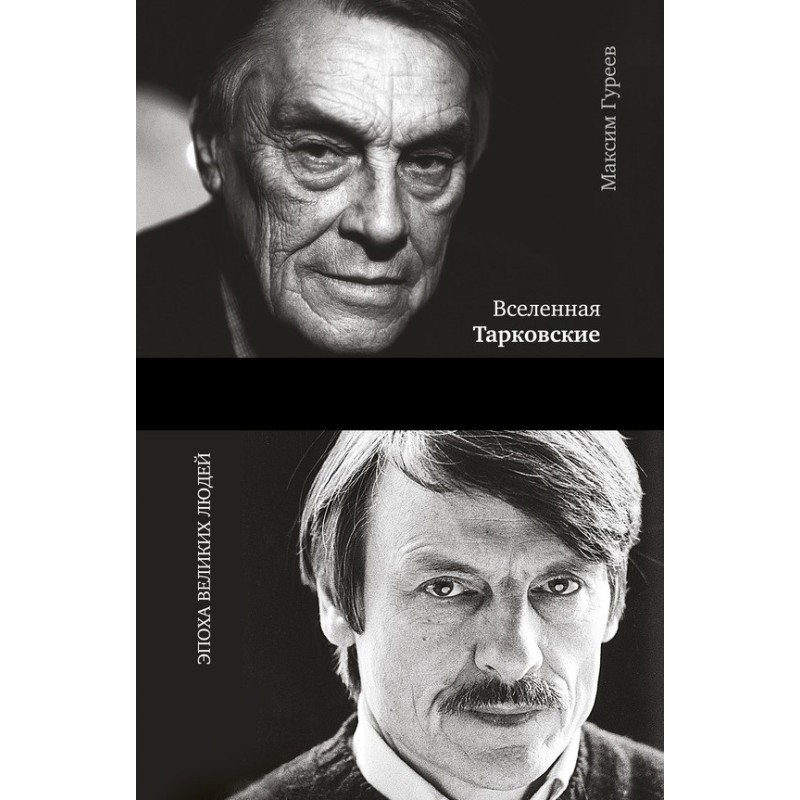 Universe of Tarkovskys....