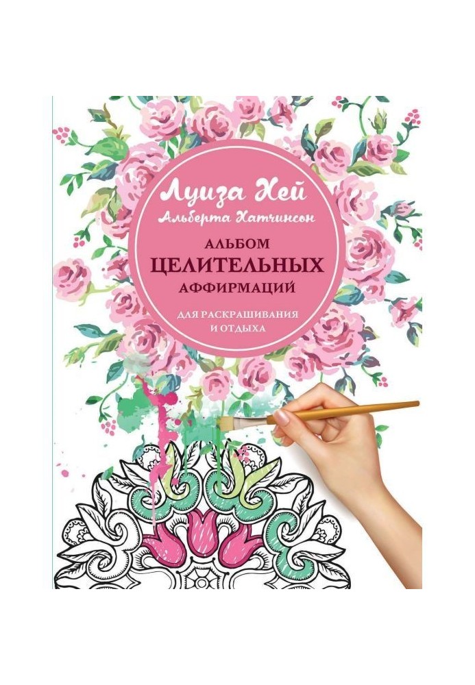 Healing affirmations album to color and relax