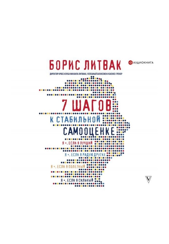 7 кроків до стабільної самооцінки