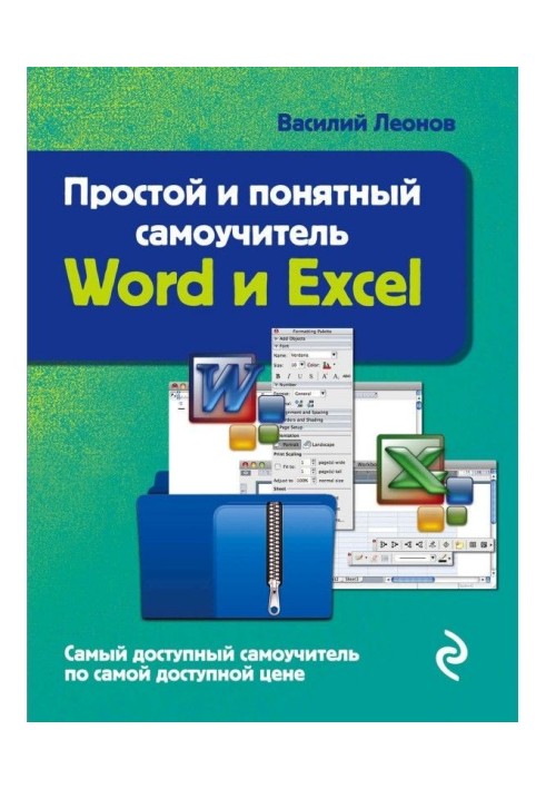 Simple and clear manual for self-tuition of Word and Excel