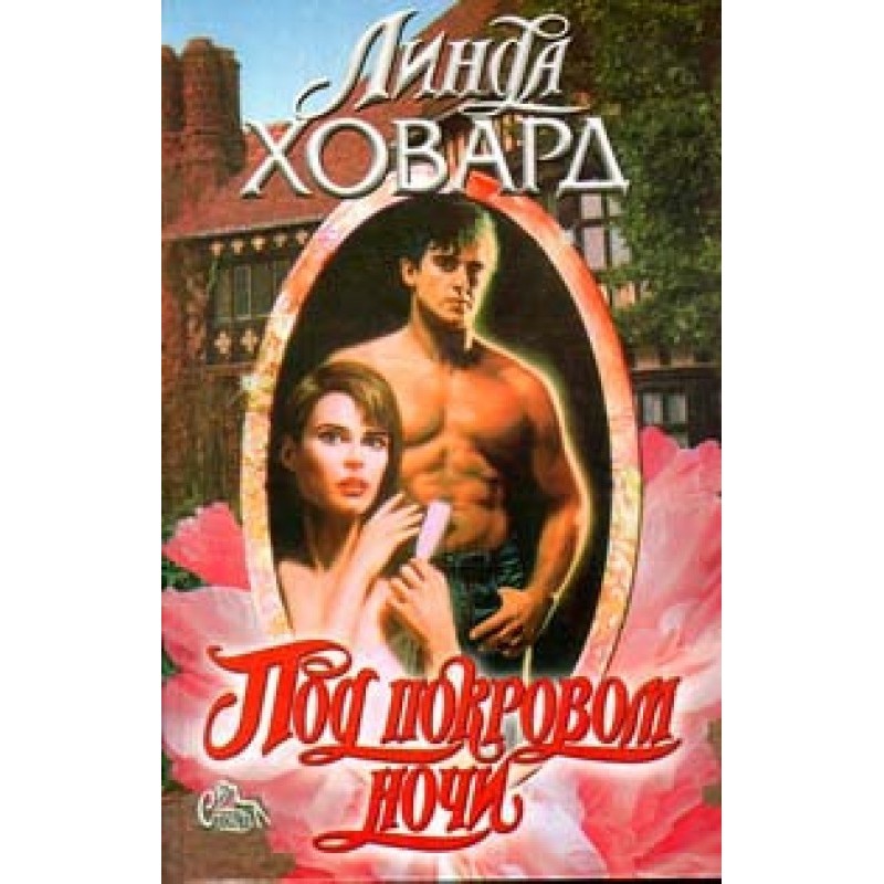 Under cover of night