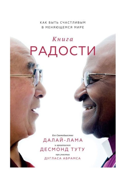 Книга радости