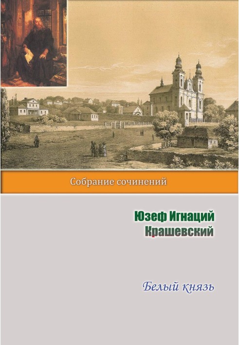 Білий князь