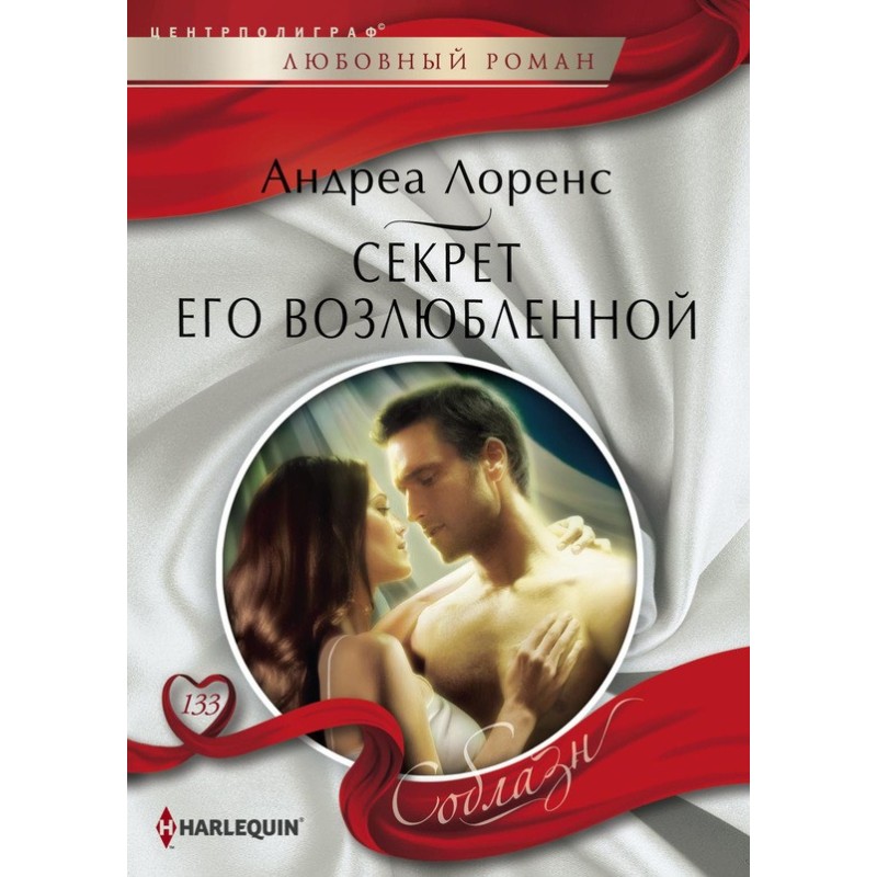 The secret of his lover