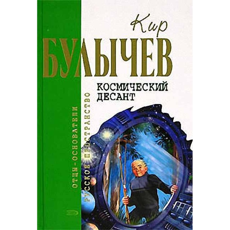 Космічний десант