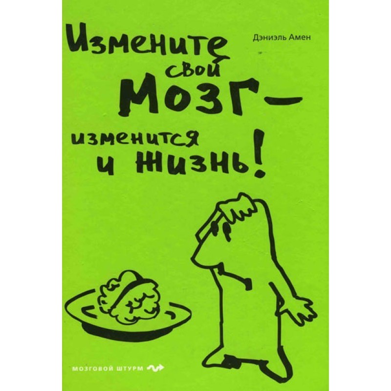 Change your brain - your...