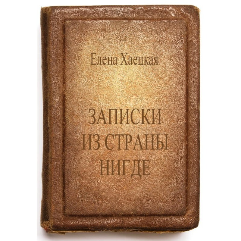 Notes from the Country of...