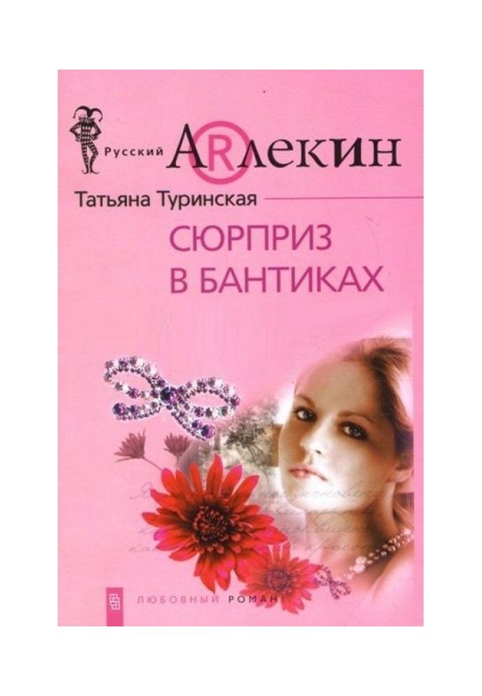 Сюрприз у бантиках