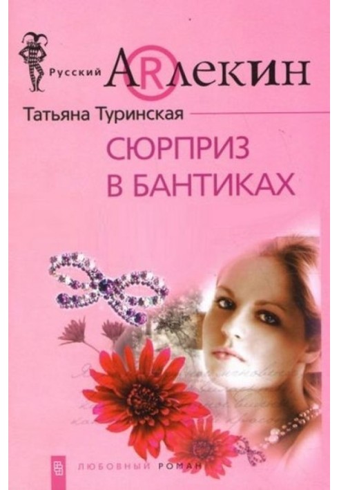 Сюрприз у бантиках