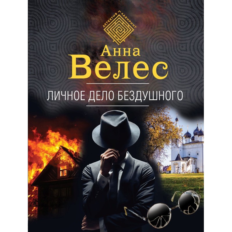 Personal file of the Soulless