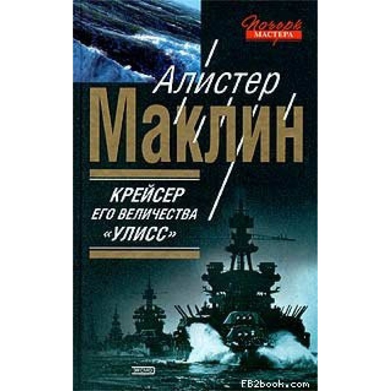 His Majesty's cruiser...