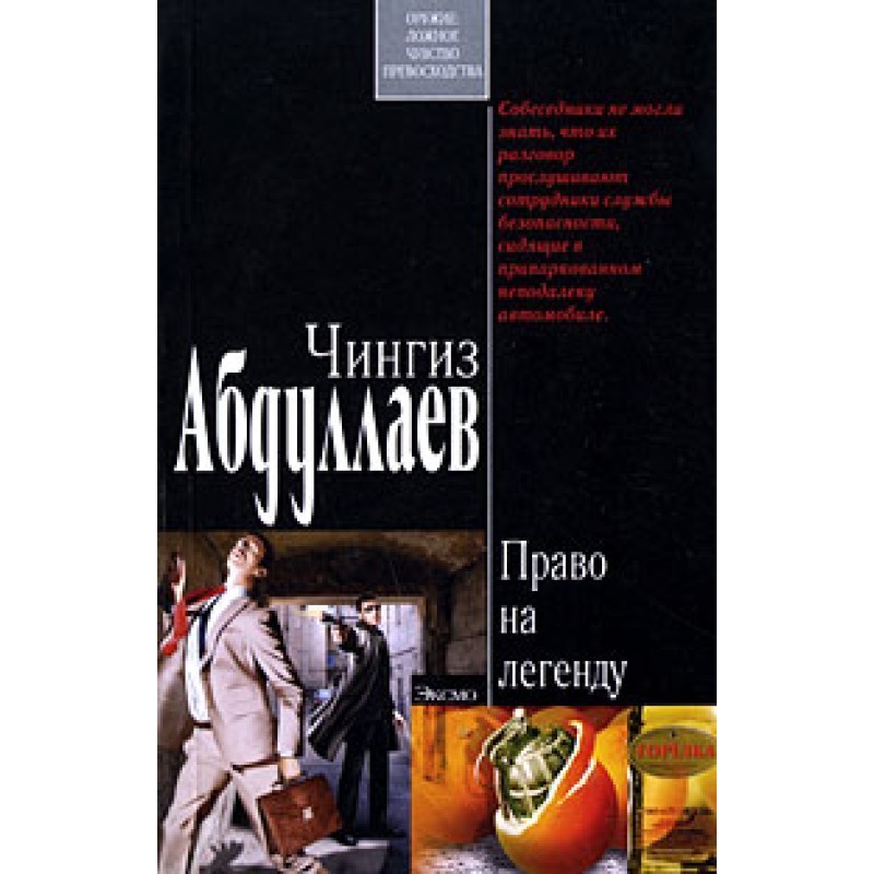 The right to a legend