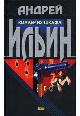 Killer in the Closet