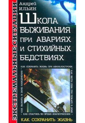 Accident and Disaster Survival School