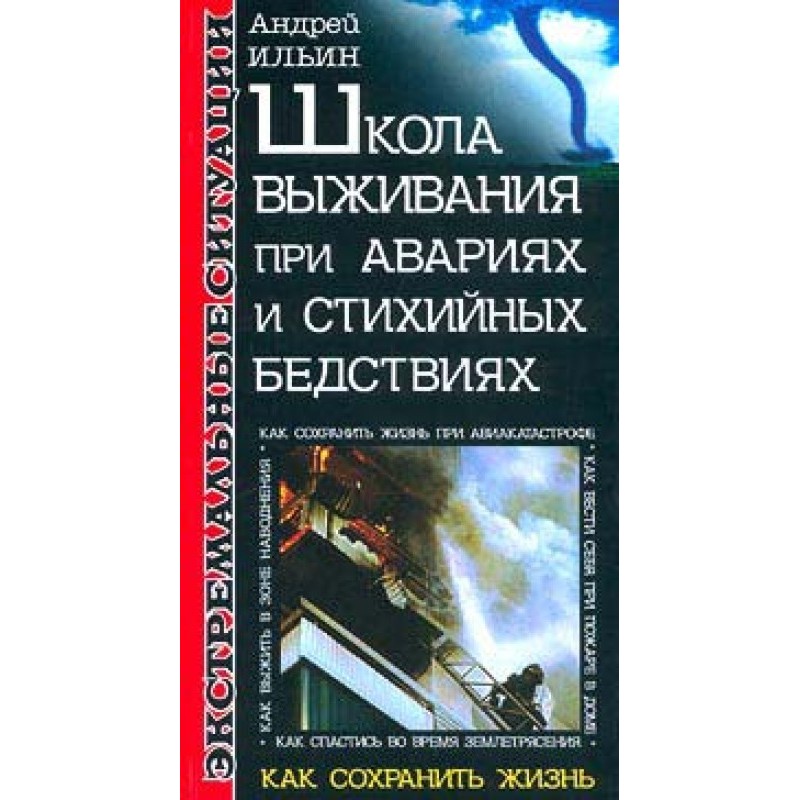 Accident and Disaster...