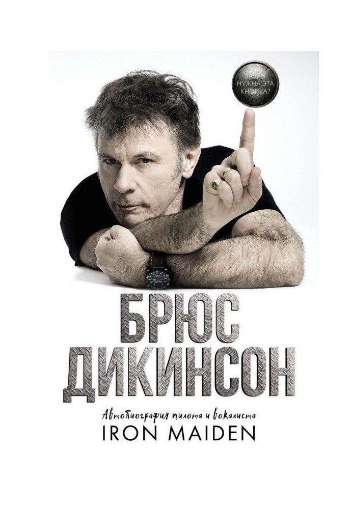 Why is this button needed? Autobiography of pilot and vocalist Iron Maiden