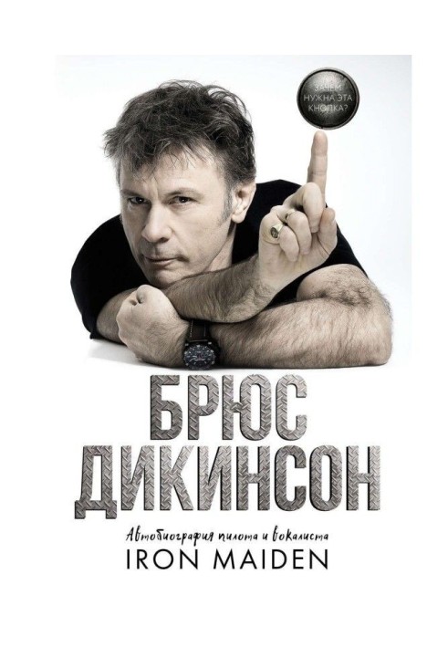 Why is this button needed? Autobiography of pilot and vocalist Iron Maiden