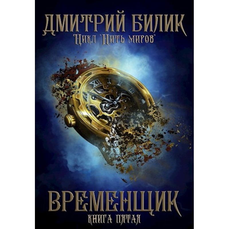Тимчасовик 5