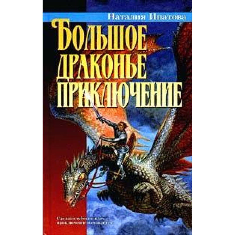 Great Dragon Adventure