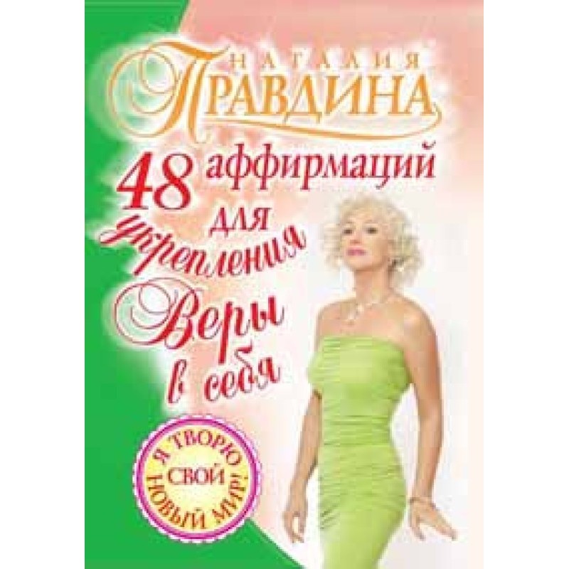 48 affirmations to...