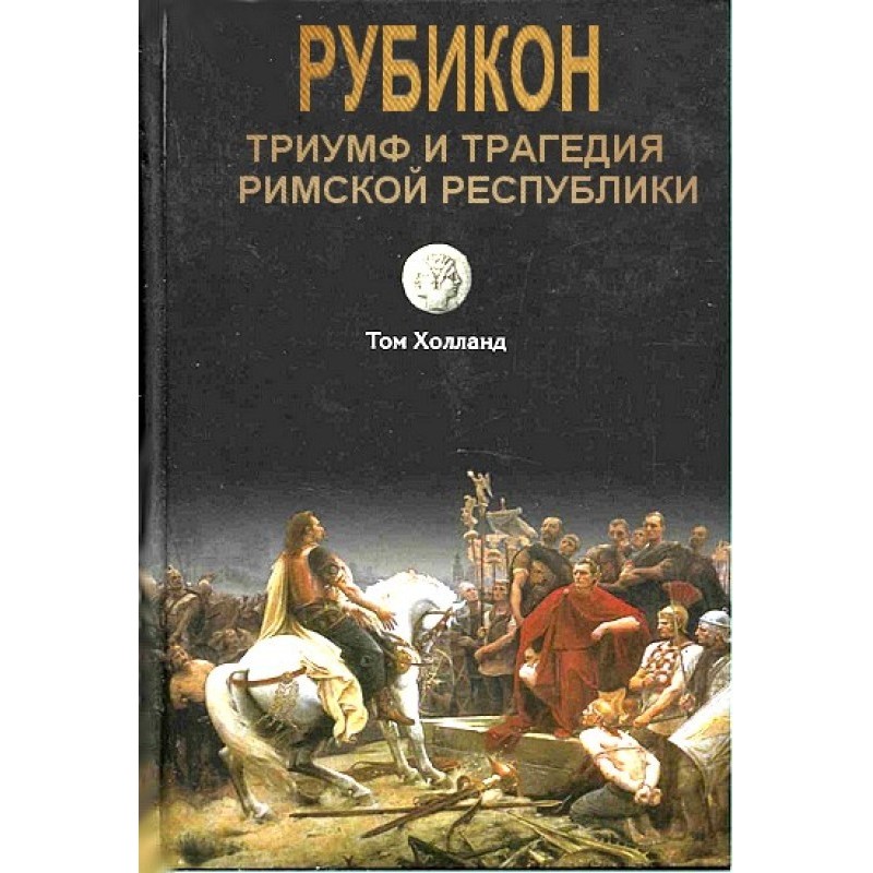 Rubicon. Triumph and...