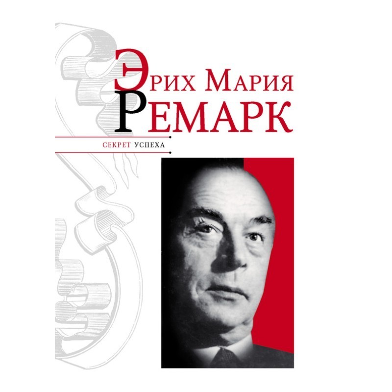 Erich Maria Remarque