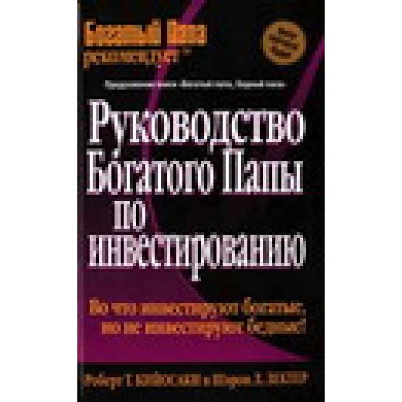 Rich Dad's Guide to Investing