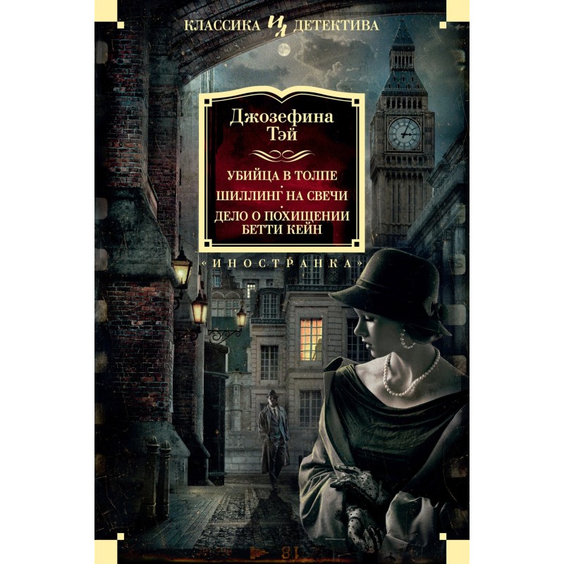 A killer in the crowd. A...