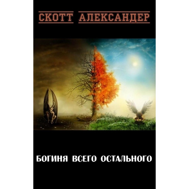 Goddess of Everything Else