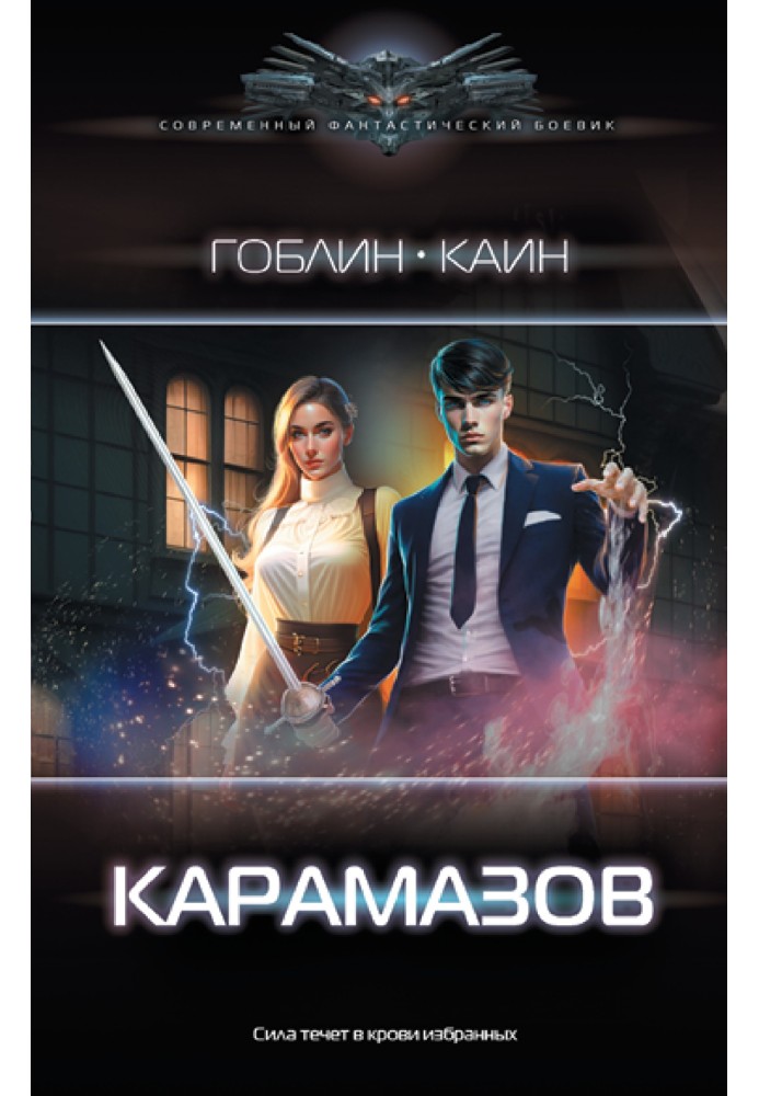 Карамазов